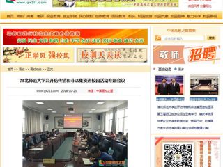 【中国高校之窗】best365中国官方网站召开防传销和非法集资进校园活动专题会议