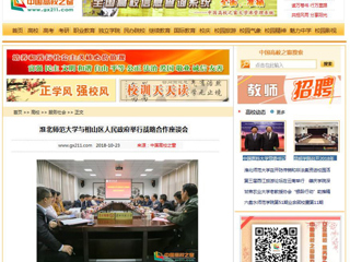 【中国高校之窗】best365中国官方网站与相山区人民政府举行战略合作座谈会