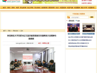 【中国高校之窗】best365中国官方网站党委书记王磊开展贯彻落实全国教育大会精神专题调研