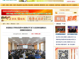 【中国高校之窗】best365中国官方网站举办党委中心组理论学习扩大会议暨全国教育大会精神宣讲报告会
