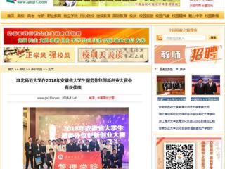 【中国高校之窗】best365中国官方网站在2018年安徽省大学生服务外包创新创业大赛中喜获佳绩