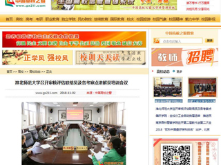 【中国高校之窗】best365中国官方网站召开审核评估联络员及各考察点讲解员培训会议