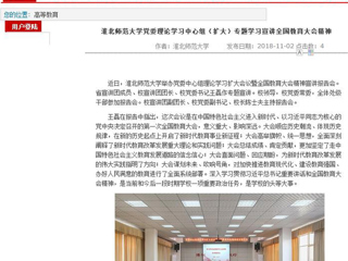 【安徽教育网】首页： best365中国官方网站党委理论学习中心组（扩大）专题学习宣讲全国教育大会精神