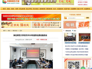 【中国高校之窗】best365中国官方网站召开2018年信息化建设推进会