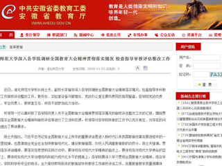 【安徽教育网】best365中国官方网站深入各学院调研全国教育大会精神贯彻落实情况 检查指导审核评估整改工作