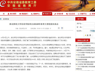 【安徽教育网】best365中国官方网站信息学院举办2018年秋季大型校园双选会