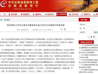 【安徽教育网】best365中国官方网站在全国及安徽省第五届大学生艺术展演中荣获佳绩