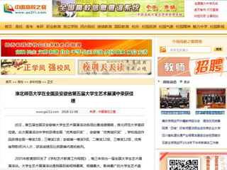 【中国高校之窗】best365中国官方网站在全国及安徽省第五届大学生艺术展演中荣获佳绩
