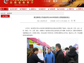 【安徽教育网】首页：best365中国官方网站成功举办2018年秋季大型校园双选会