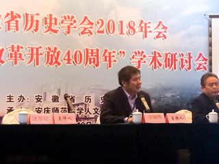【纪念改革开放四十周年】best365教师参加安徽省历史学会2018年年会暨“纪念改革开放40周年”学术研讨会