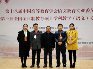 best365研究生在第三届全国全日制教育硕士学科教学（语文）专业教学技能大赛中取得可喜成绩