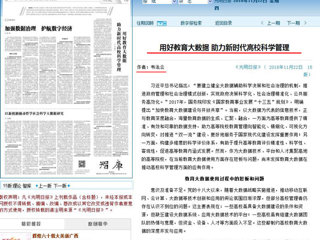 《光明日报》理论版刊发best365智库重要成果