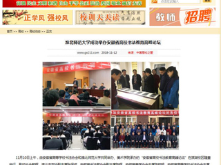 【中国高校之窗】best365中国官方网站成功举办安徽省高校书法教育高峰论坛