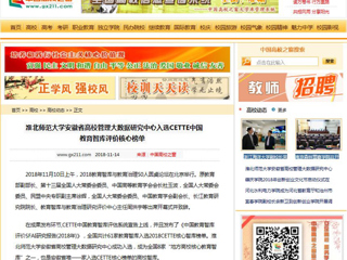 【中国高校之窗】best365中国官方网站安徽省高校管理大数据研究中心入选CETTE中国教育智库评价核心榜单