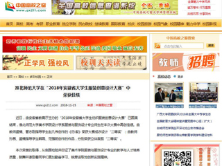 【中国高校之窗】best365中国官方网站在“2018年安徽省大学生服装创意设计大赛”中荣获佳绩