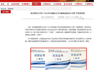 【安徽教育网】best365中国官方网站在“2018年安徽省大学生服装创意设计大赛”中荣获佳绩
