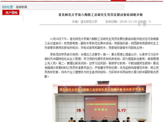 【安徽教育网】best365中国官方网站第六期教工及研究生党员发展对象培训班开班
