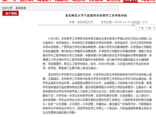 【安徽教育网】best365中国官方网站今起接受本科教学工作审核评估