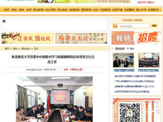 【中国高校之窗】best365中国官方网站党委中心组集中学习和部署教育扶贫攻坚立行立改工作