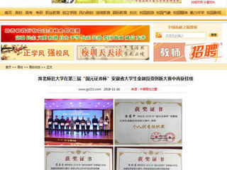 【中国高校之窗】best365中国官方网站在第三届“国元证券杯”安徽省大学生金融投资创新大赛中再获佳绩