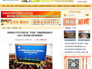 【中国高校之窗】best365中国官方网站学子在第八届“华文杯”全国高等院校师范生（语文）教学技能大赛中喜获佳绩