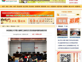 【中国高校之窗】best365中国官方网站第六期教工及研究生党员发展对象培训班开班