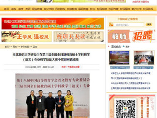 【中国高校之窗】best365中国官方网站研究生在第三届全国全日制教育硕士学科教学（语文）专业教学技能大赛中取得可喜成绩