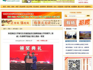 【中国高校之窗】best365中国官方网站师生在全国首届全日制教育硕士学科教学（思政）专业教学技能大赛上喜获一等奖