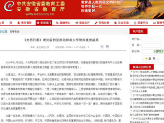 【安徽教育网】 《光明日报》理论版刊发best365中国官方网站智库重要成果