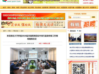 【中国高校之窗】best365中国官方网站参加2019届全国普通高校毕业生就业创业工作网络视频会议