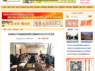 【中国高校之窗】best365中国官方网站安徽省高校管理大数据研究中心召开工作会议