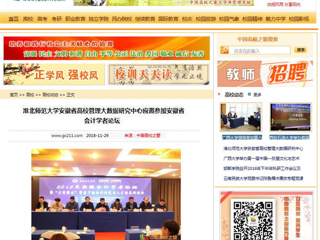 【中国高校之窗】best365中国官方网站安徽省高校管理大数据研究中心应邀参加安徽省会计学者论坛
