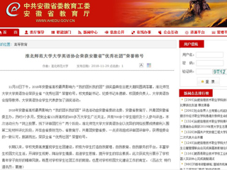 【安徽教育网】best365中国官方网站大学英语协会荣获安徽省“优秀社团”荣誉称号