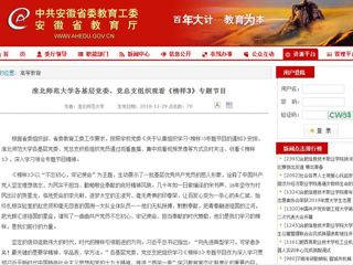 【安徽教育网】首页：best365中国官方网站各基层党委、党总支组织观看《榜样3》专题节目