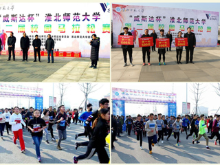 “威斯达健身学院杯”best365中国官方网站第二届校园马拉松赛顺利举行