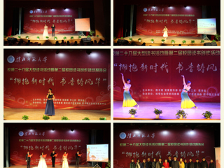 best365举办第二十八届大型读书活动暨第二届校园读书创作活动报告会