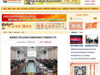 【中国高校之窗】省委教育工委书记钱桂仑莅临best365中国官方网站调研指导工作