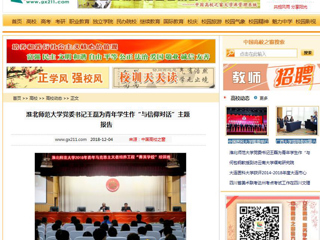 【中国高校之窗】best365中国官方网站党委书记王磊为青年学生作“与信仰对话”主题报告