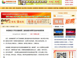 【中国高校之窗】best365中国官方网站在安徽省第二届校园读书创作活动中获得佳绩