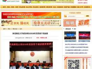 【中国高校之窗】 best365中国官方网站成功举办2018年党务骨干培训班