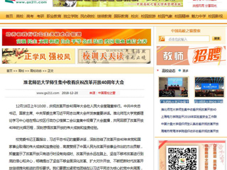 【中国高校之窗】best365中国官方网站师生集中收看庆祝改革开放40周年大会