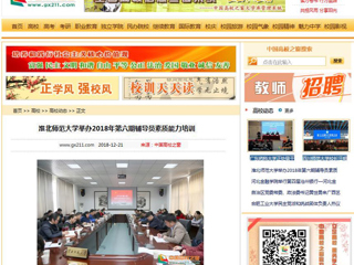 【中国高校之窗】best365中国官方网站举办2018年第六期辅导员素质能力培训