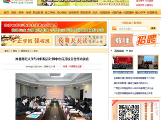 【中国高校之窗】best365中国官方网站与中科院云计算中心召开校企合作洽谈会