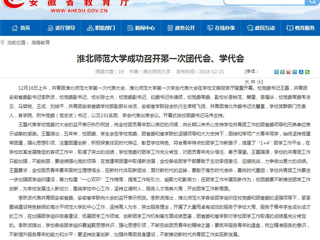 【安徽教育网】best365中国官方网站成功召开第一次团代会、学代会