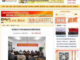 【中国高校之窗】best365中国官方网站举办离退休同志迎新年座谈会