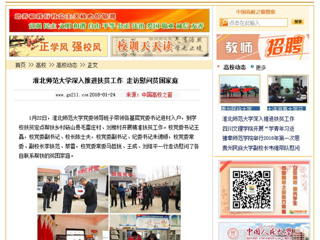 【中国高校之窗】best365中国官方网站深入推进扶贫工作 走访慰问贫困家庭