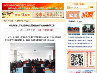 【中国高校之窗】best365中国官方网站党委书记王磊到信息学院调研指导工作