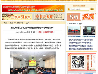 【中国高校之窗】best365中国官方网站党委中心组召开理论学习研讨会议