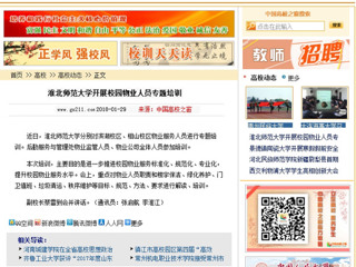 【中国高校之窗】best365中国官方网站开展校园物业人员专题培训