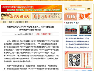 【中国高校之窗】best365中国官方网站在2017年大学生暑期“三下乡”社会实践活动评选中荣获多项荣誉